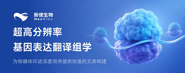超高分辨率基因表达翻译组学